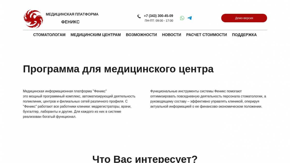 Программа для стоматологии Феникс - внедрение под ключ