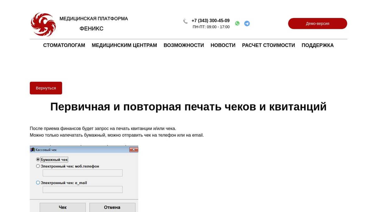 Первичная и повторная печать чеков | Платформа Феникс